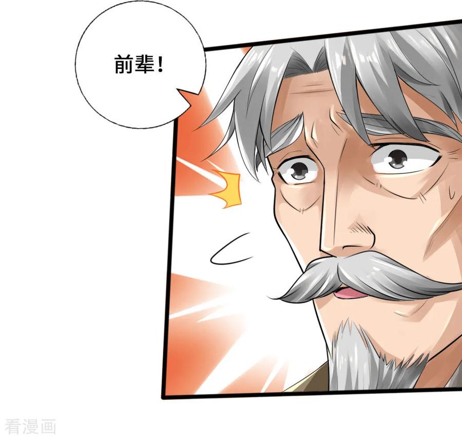 Banished Disciple's Counterattack Ch.24 p28