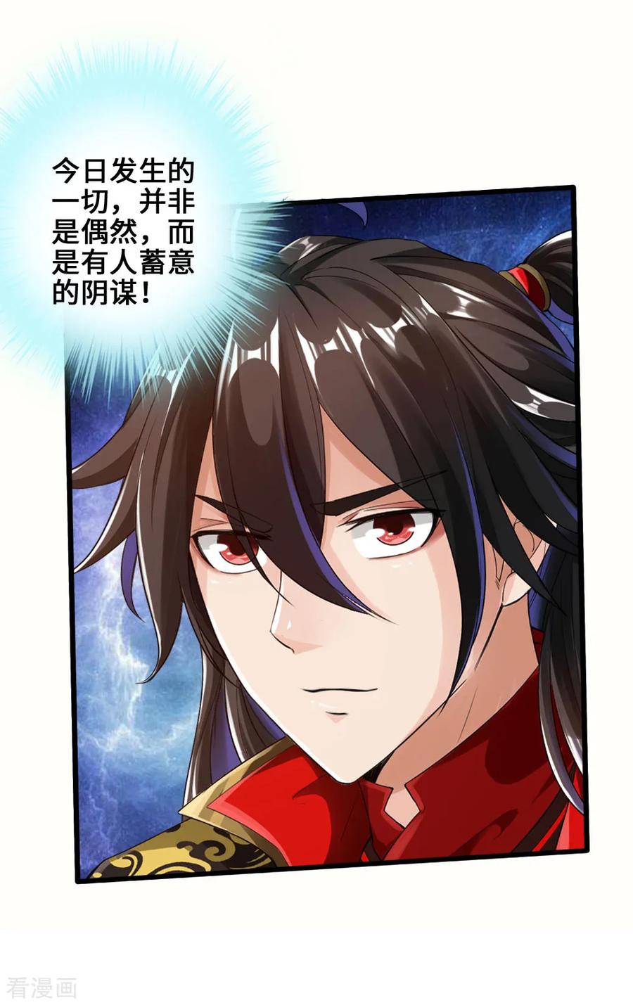 Banished Disciple's Counterattack Ch.24 p31