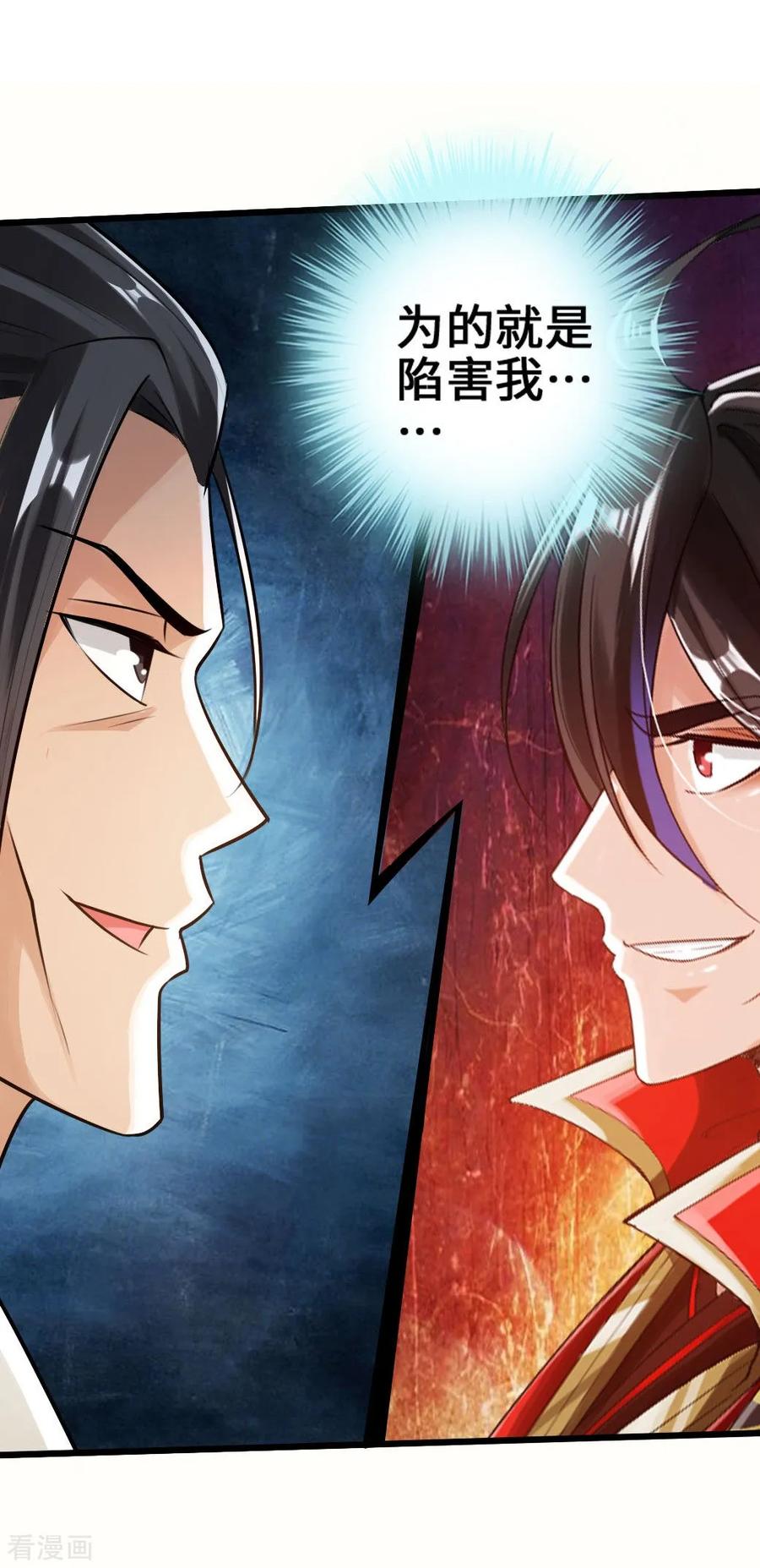 Banished Disciple's Counterattack Ch.24 p32