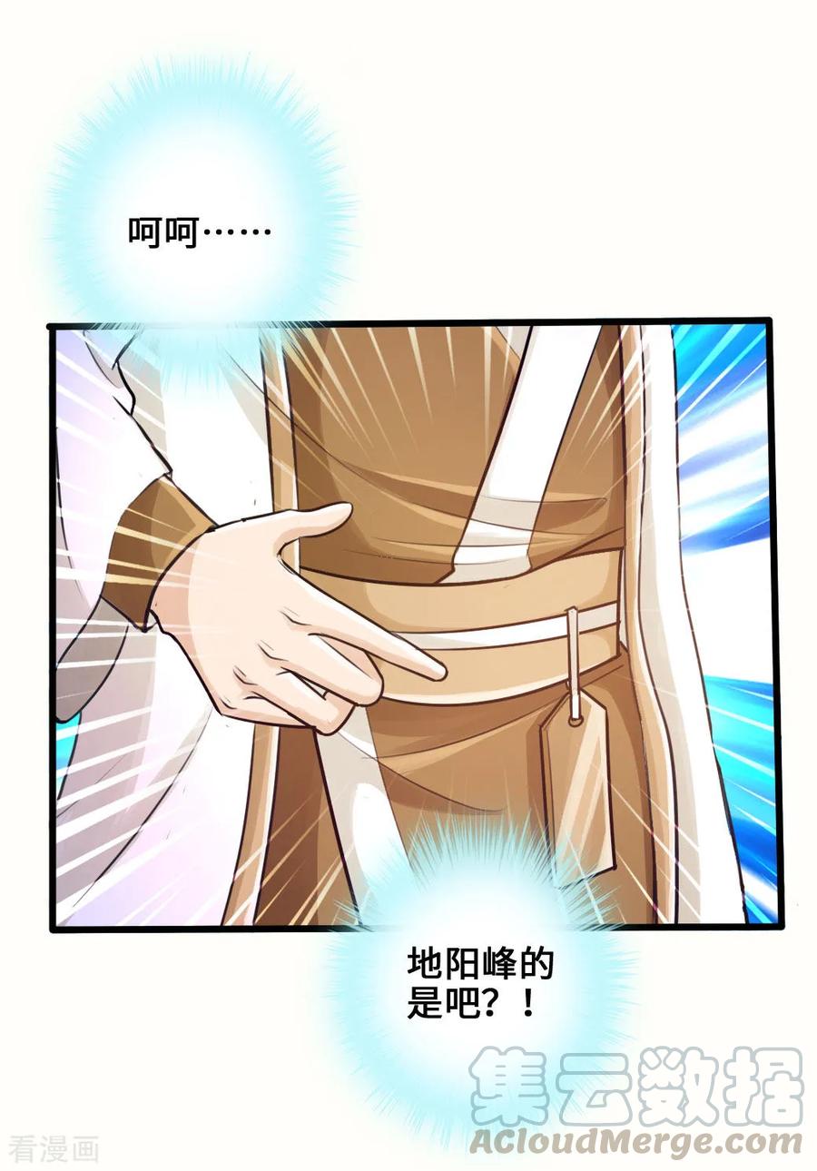 Banished Disciple's Counterattack Ch.24 p33