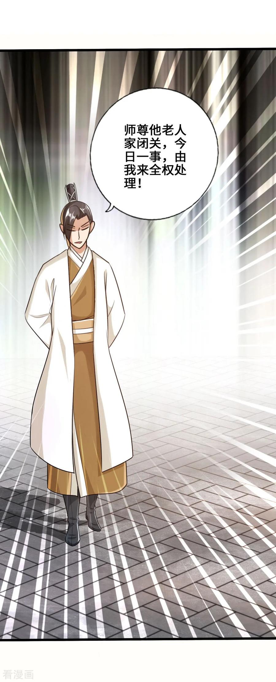 Banished Disciple's Counterattack Ch.24 p34