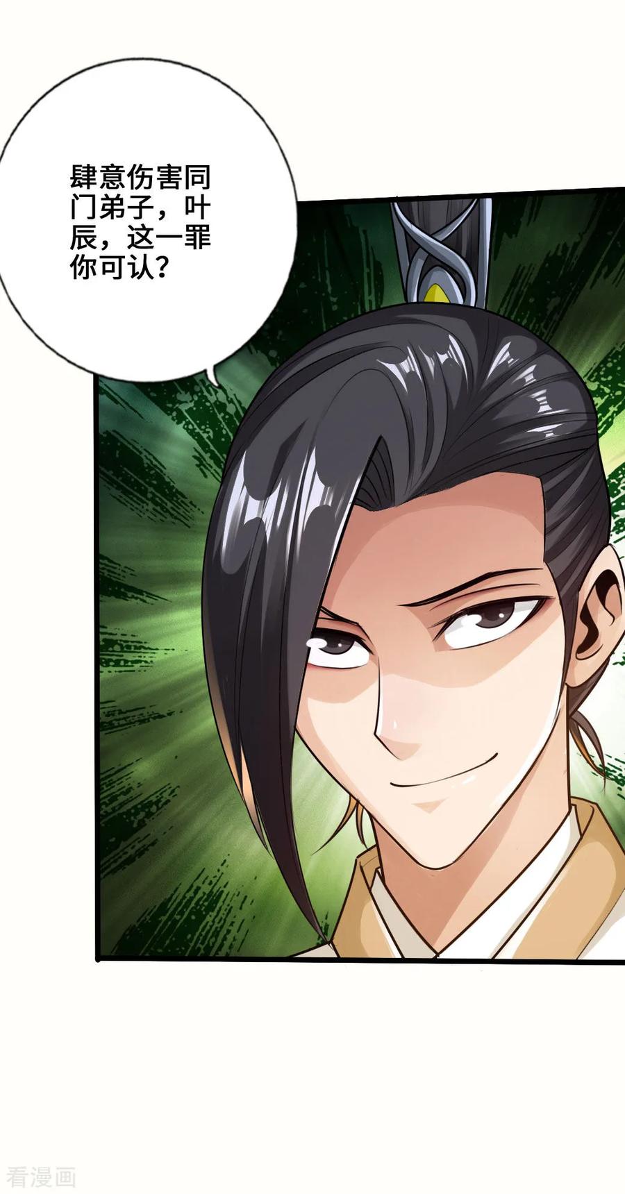 Banished Disciple's Counterattack Ch.24 p35