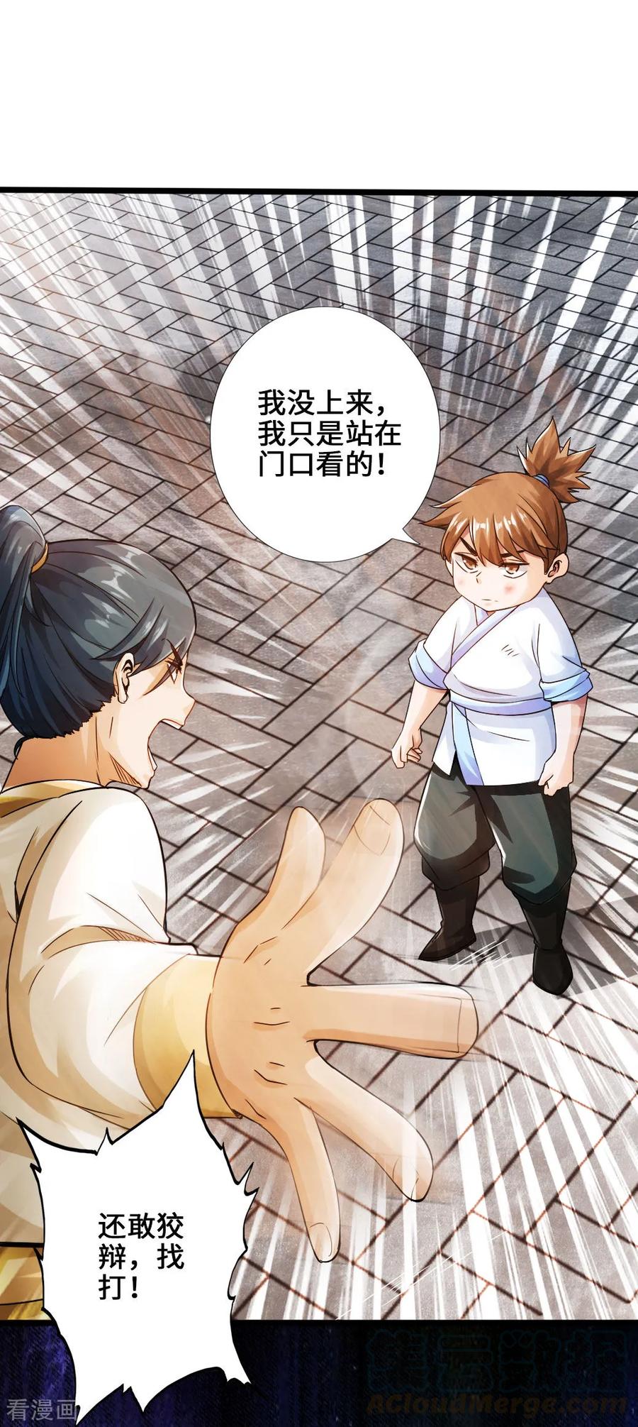 Banished Disciple's Counterattack Ch.24 p5
