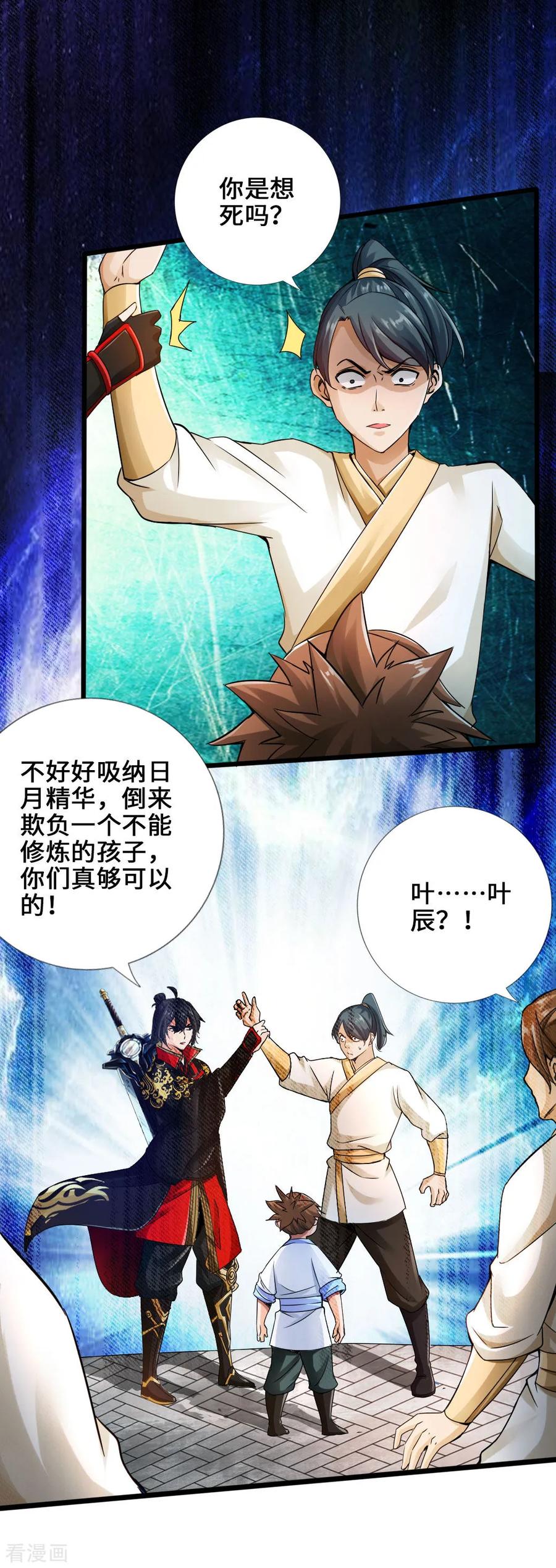 Banished Disciple's Counterattack Ch.24 p6