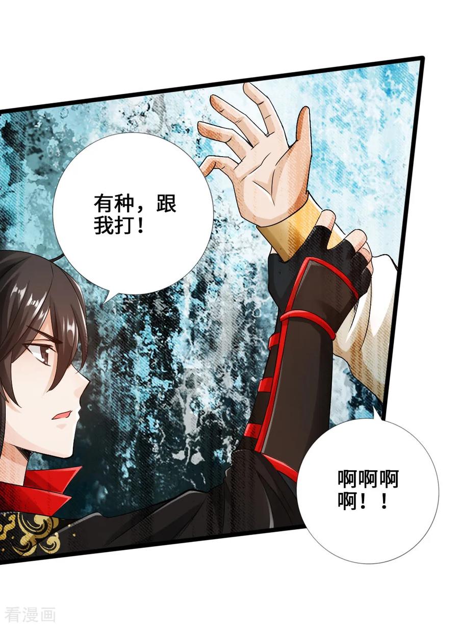 Banished Disciple's Counterattack Ch.24 p7