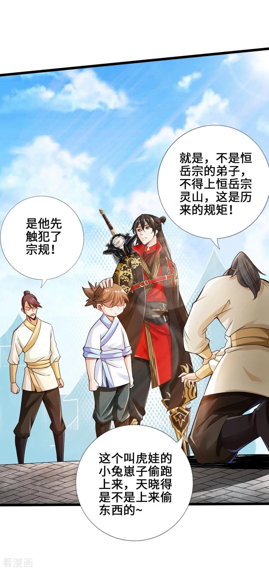 Banished Disciple's Counterattack Ch.24 p8