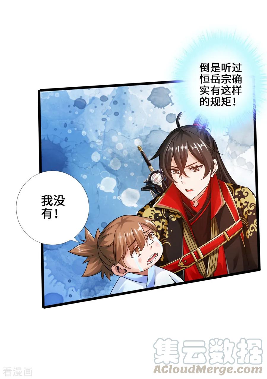 Banished Disciple's Counterattack Ch.24 p9