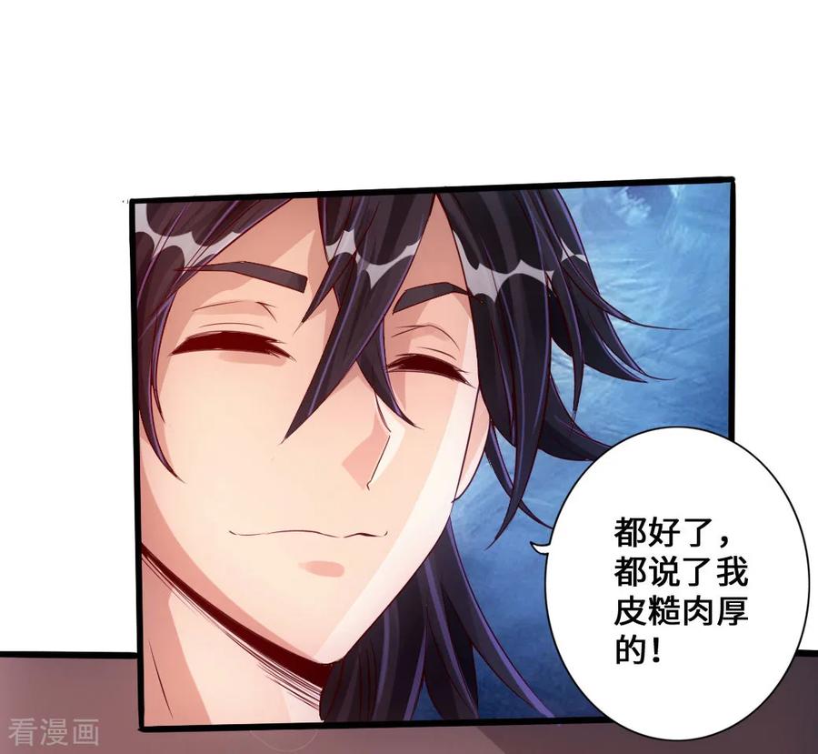 Banished Disciple's Counterattack Ch.26 p10