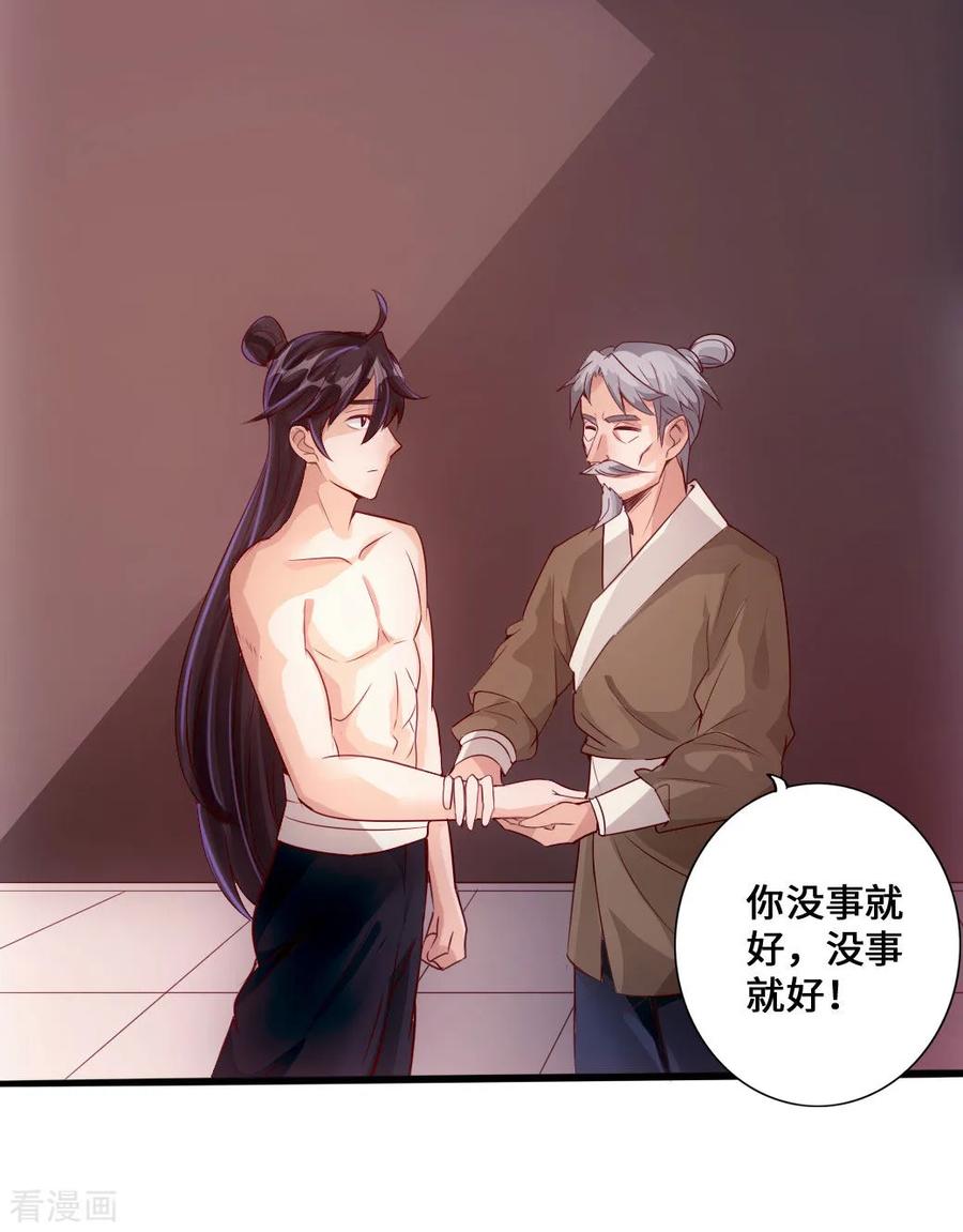 Banished Disciple's Counterattack Ch.26 p11