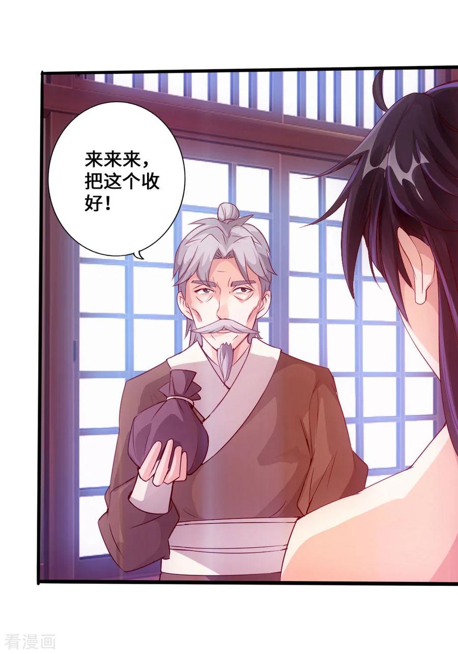 Banished Disciple's Counterattack Ch.26 p12