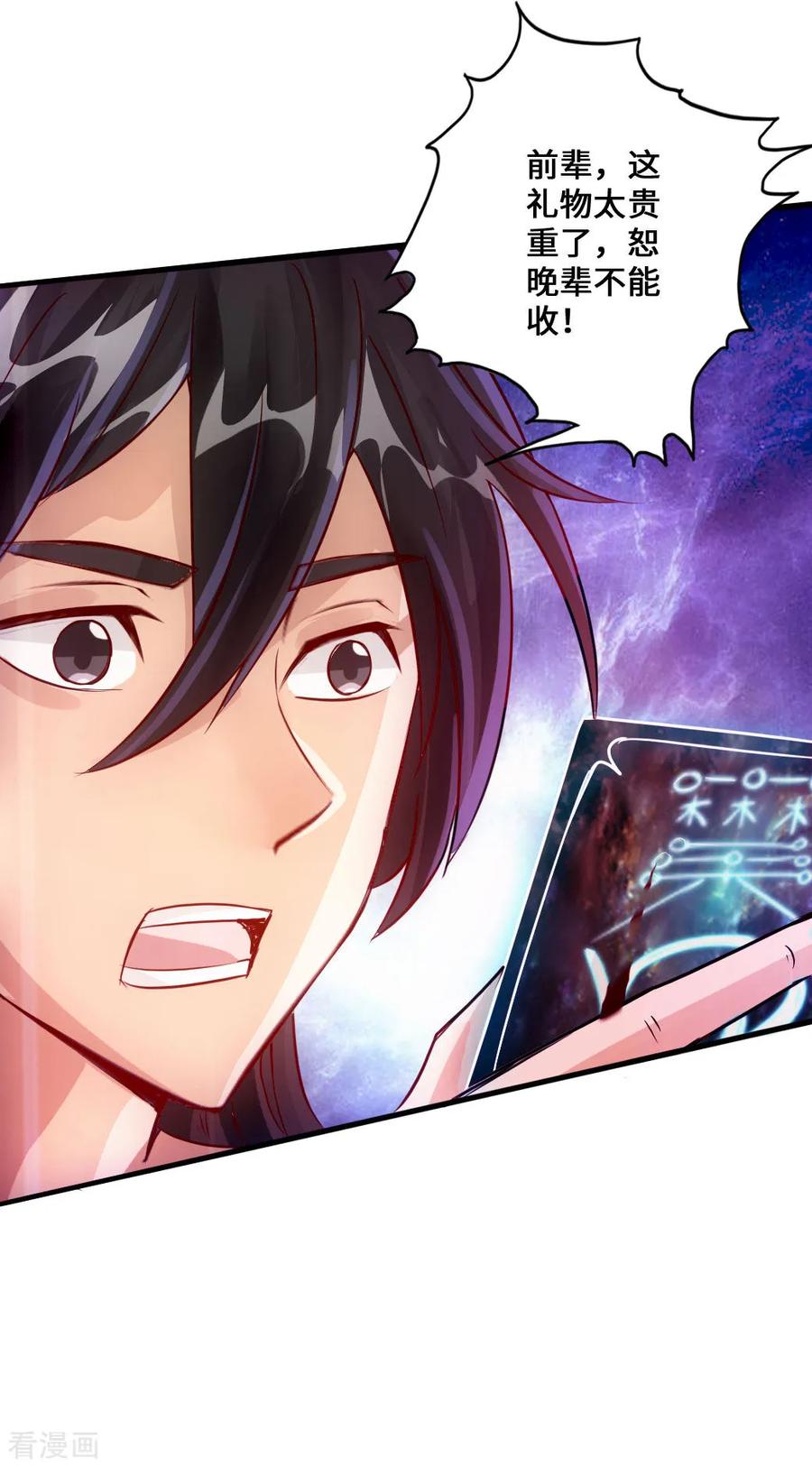 Banished Disciple's Counterattack Ch.26 p15