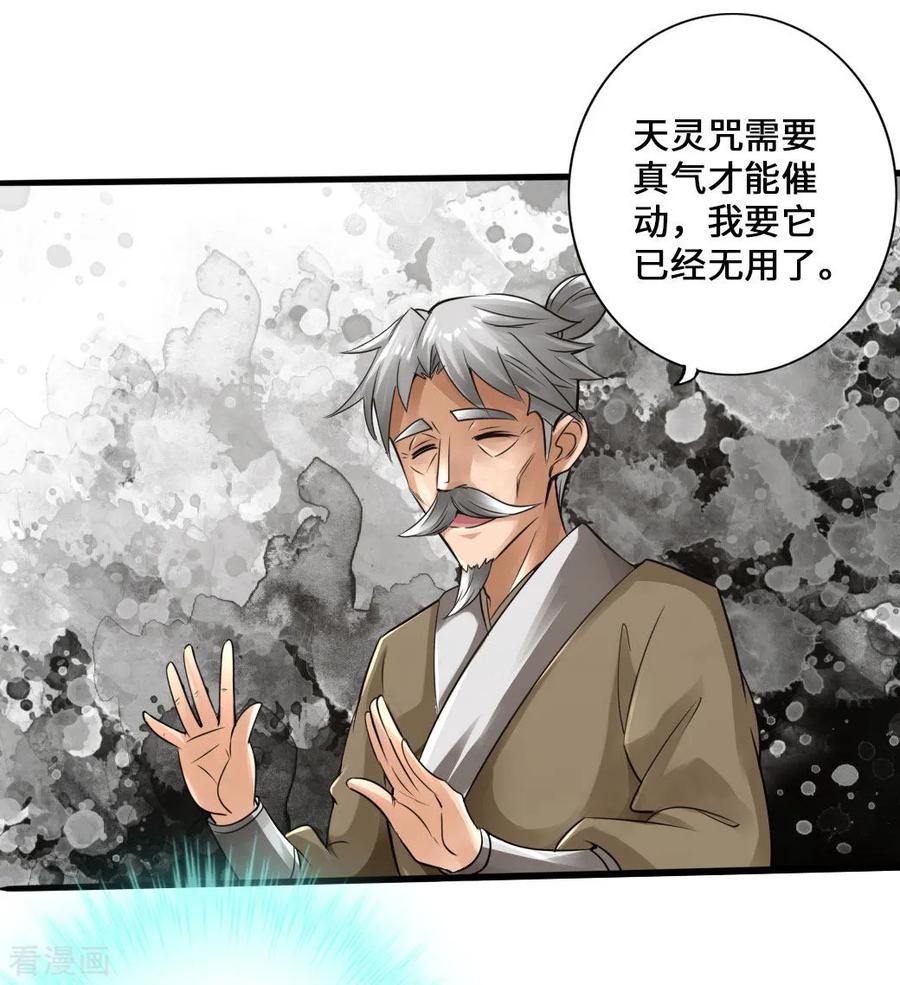 Banished Disciple's Counterattack Ch.26 p16