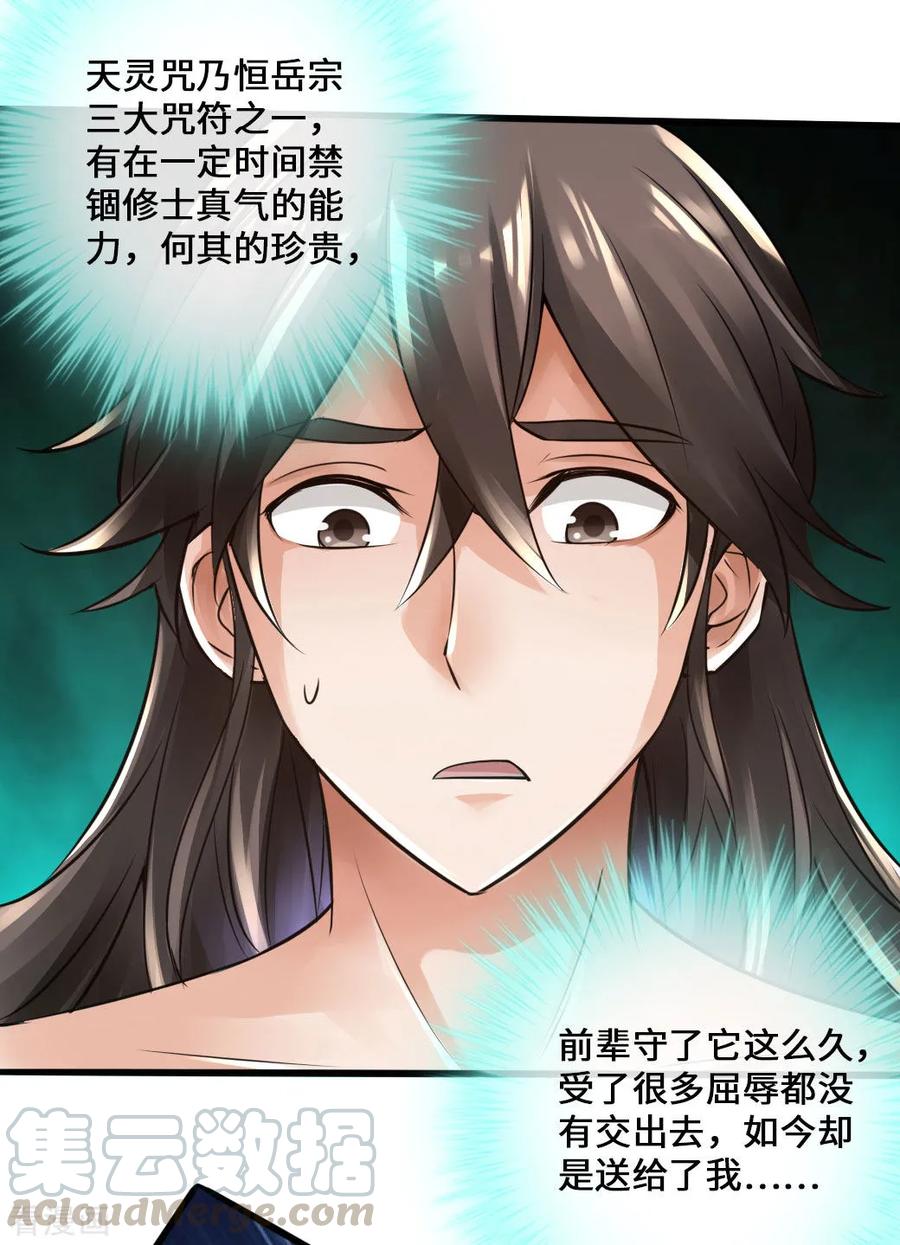 Banished Disciple's Counterattack Ch.26 p17