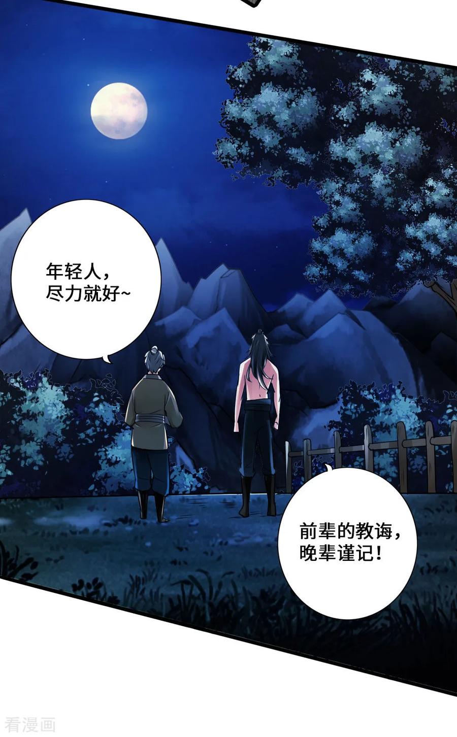 Banished Disciple's Counterattack Ch.26 p19