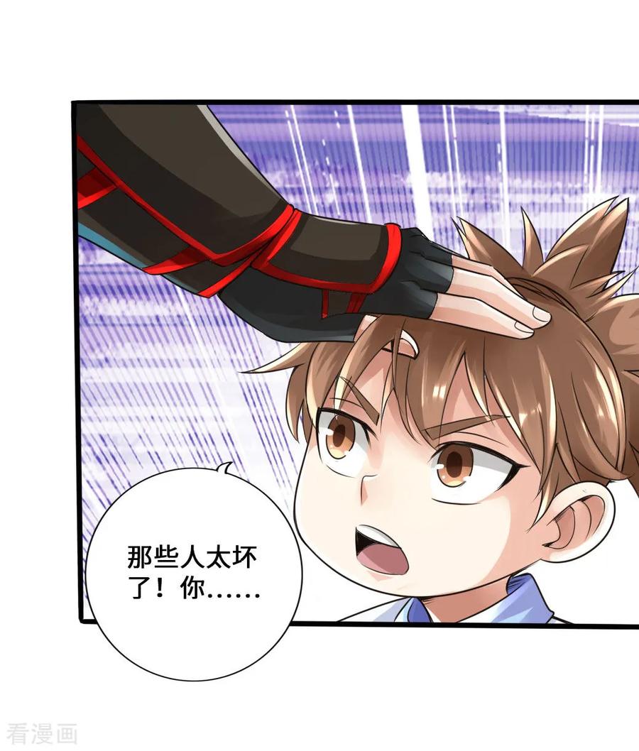 Banished Disciple's Counterattack Ch.26 p22