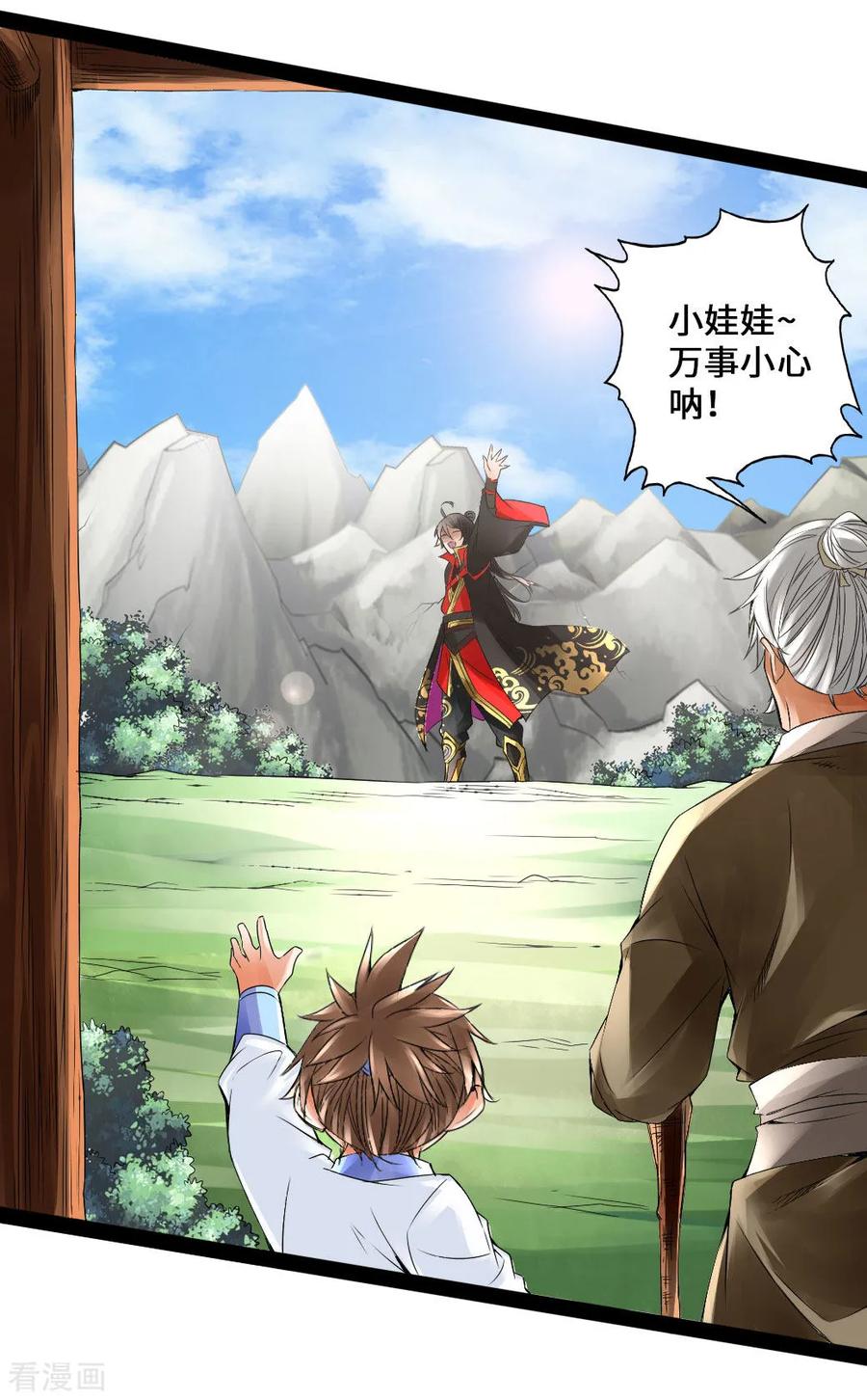 Banished Disciple's Counterattack Ch.26 p24