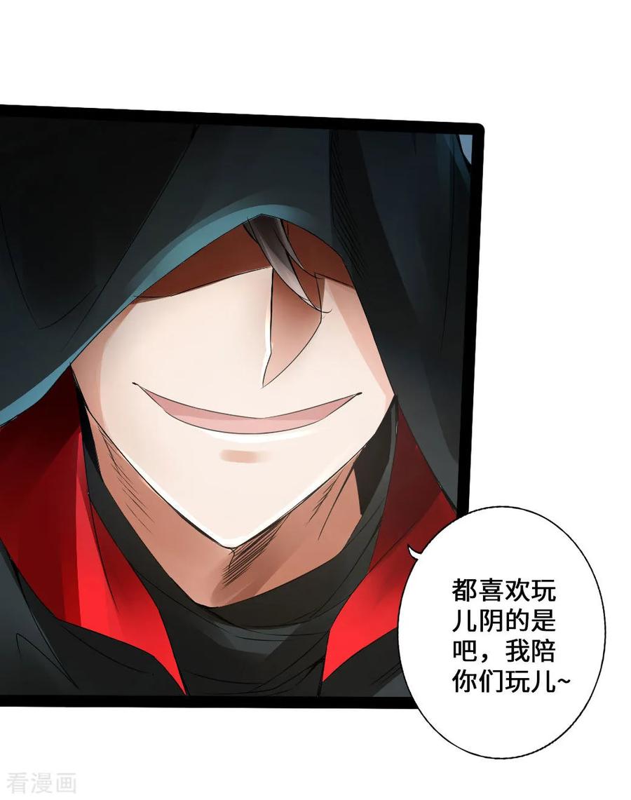Banished Disciple's Counterattack Ch.26 p27