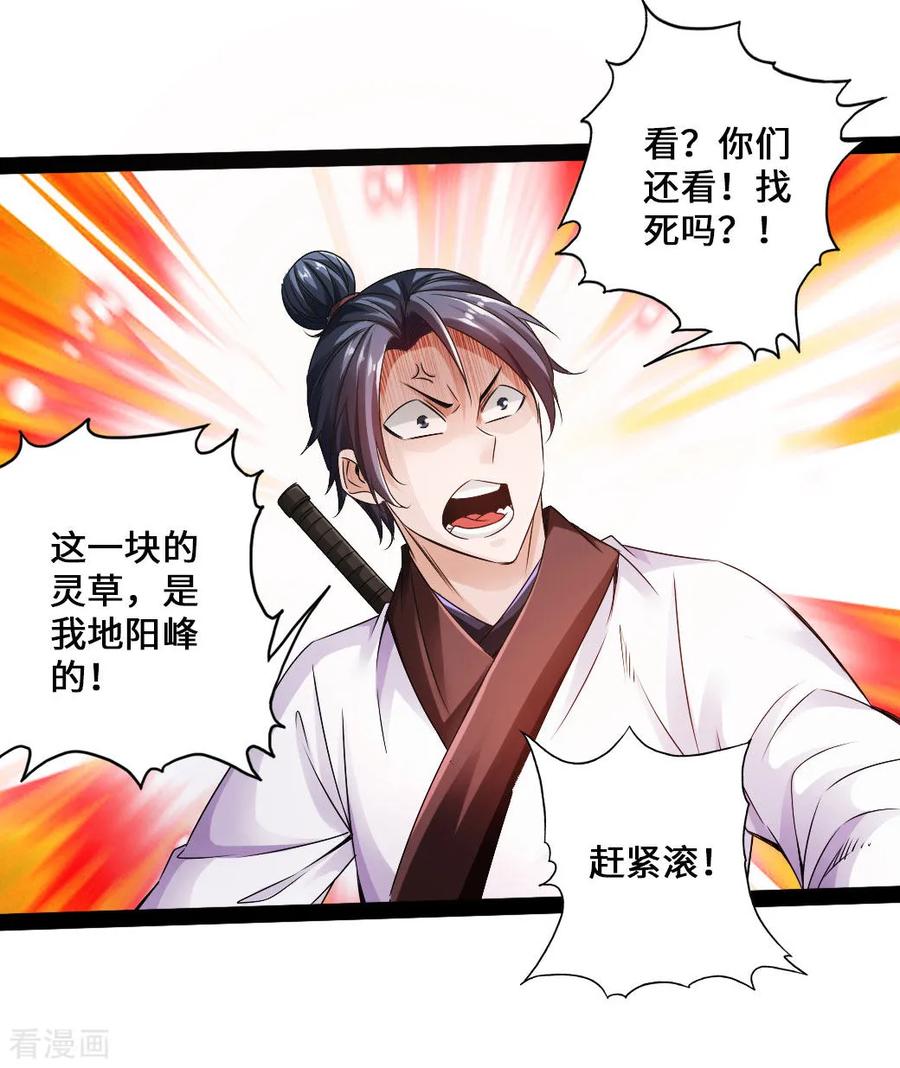 Banished Disciple's Counterattack Ch.26 p30
