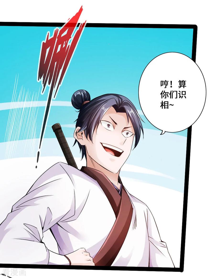 Banished Disciple's Counterattack Ch.26 p31