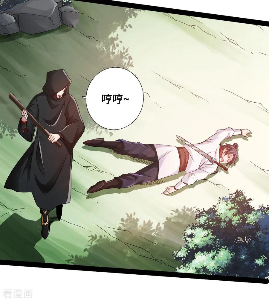 Banished Disciple's Counterattack Ch.26 p34