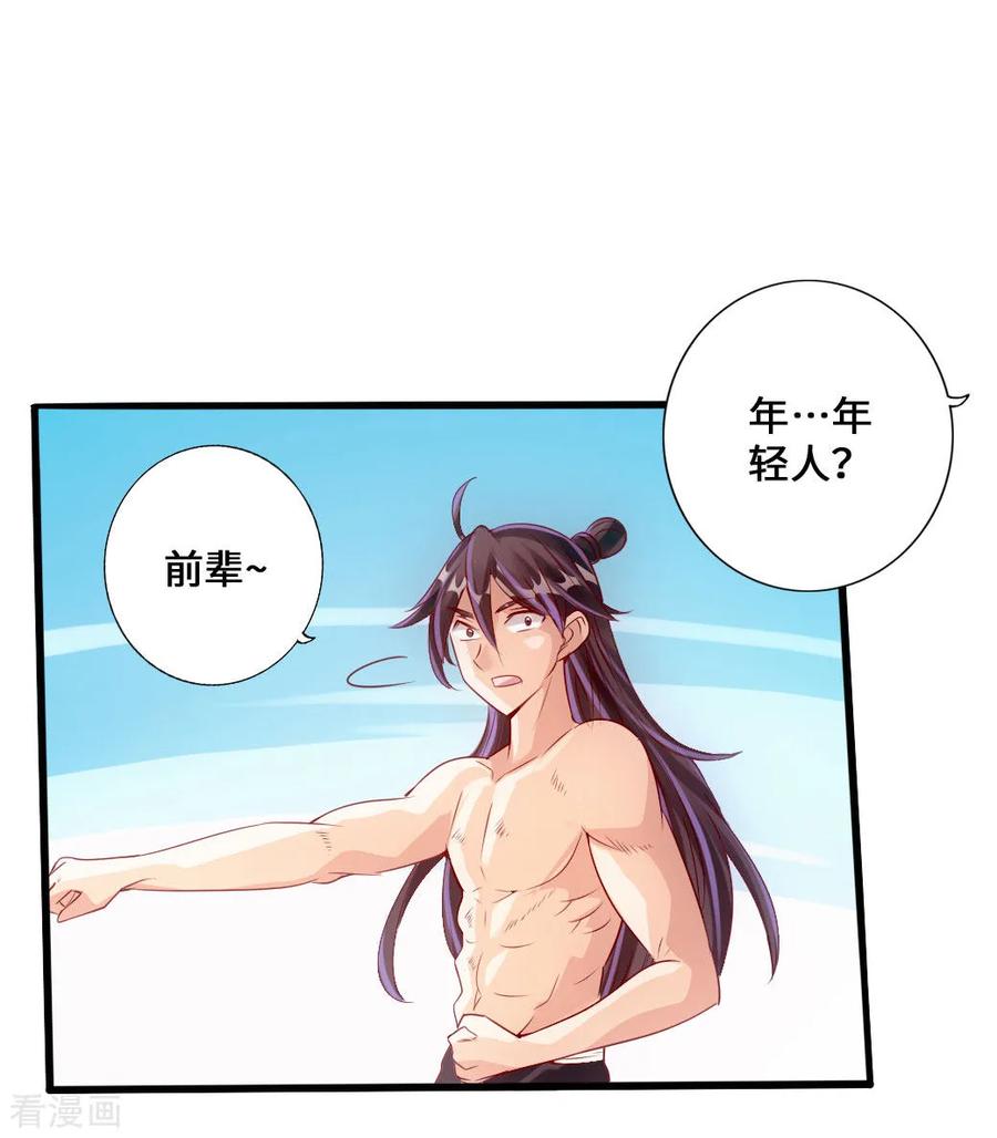 Banished Disciple's Counterattack Ch.26 p8