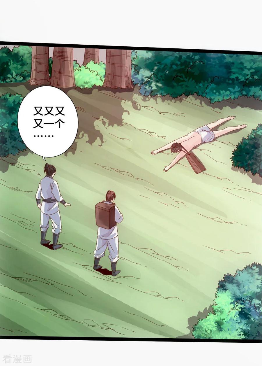 Banished Disciple's Counterattack Ch.27 p11