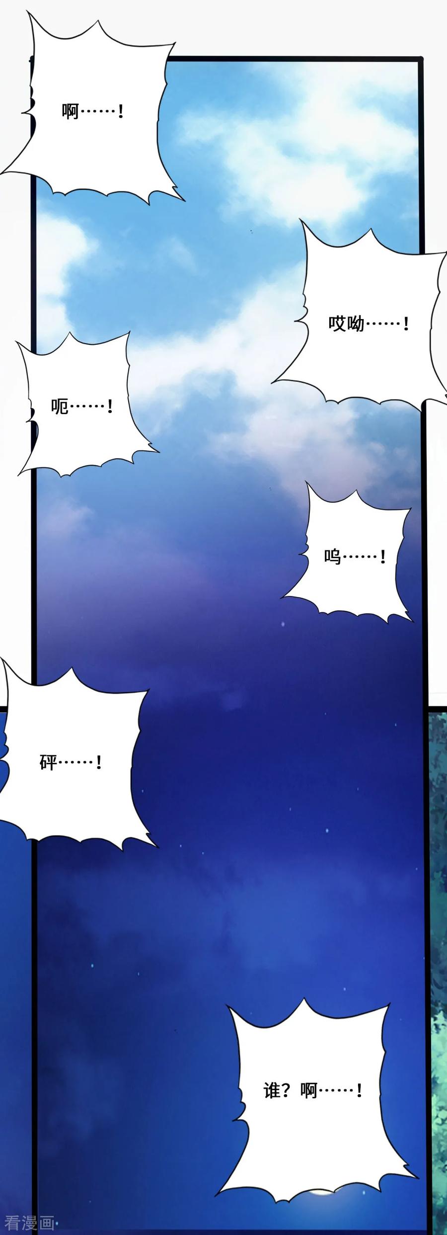 Banished Disciple's Counterattack Ch.27 p12