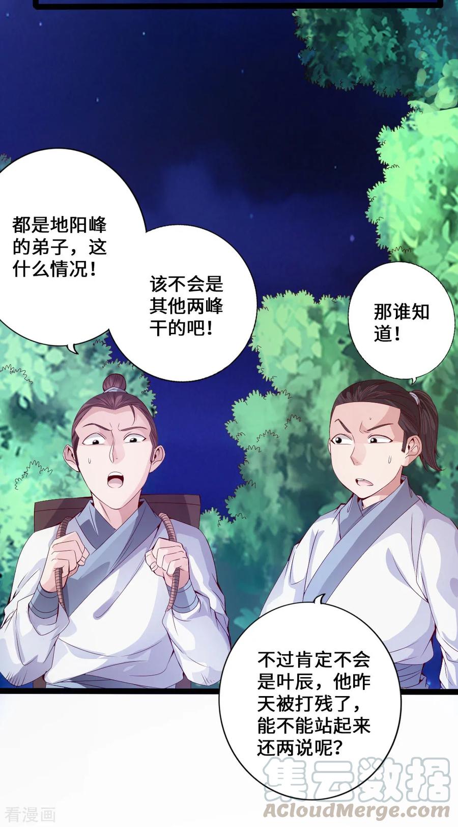 Banished Disciple's Counterattack Ch.27 p13