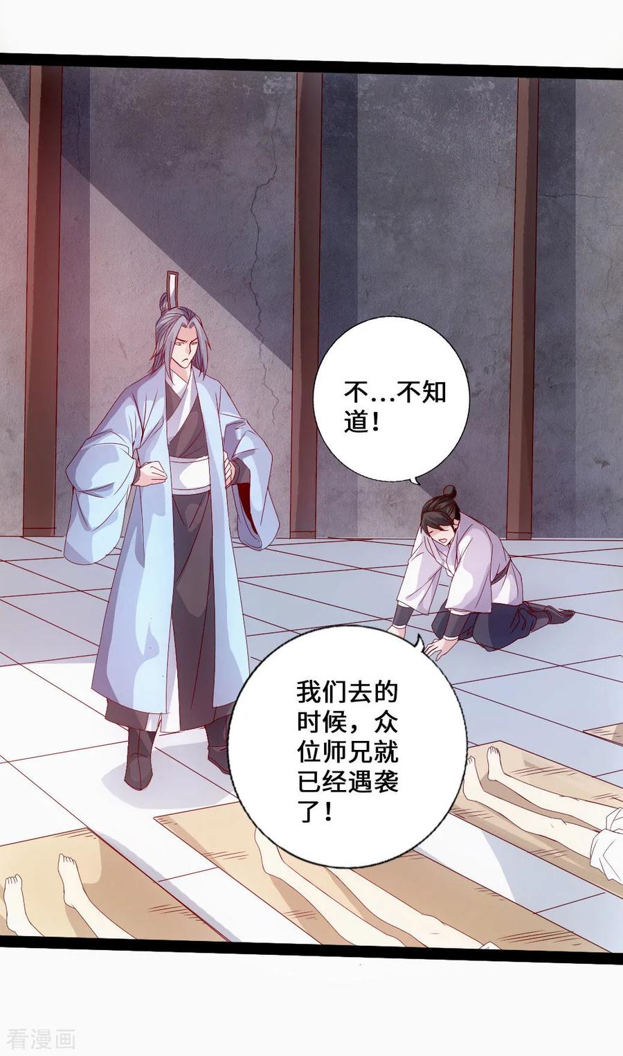 Banished Disciple's Counterattack Ch.27 p16