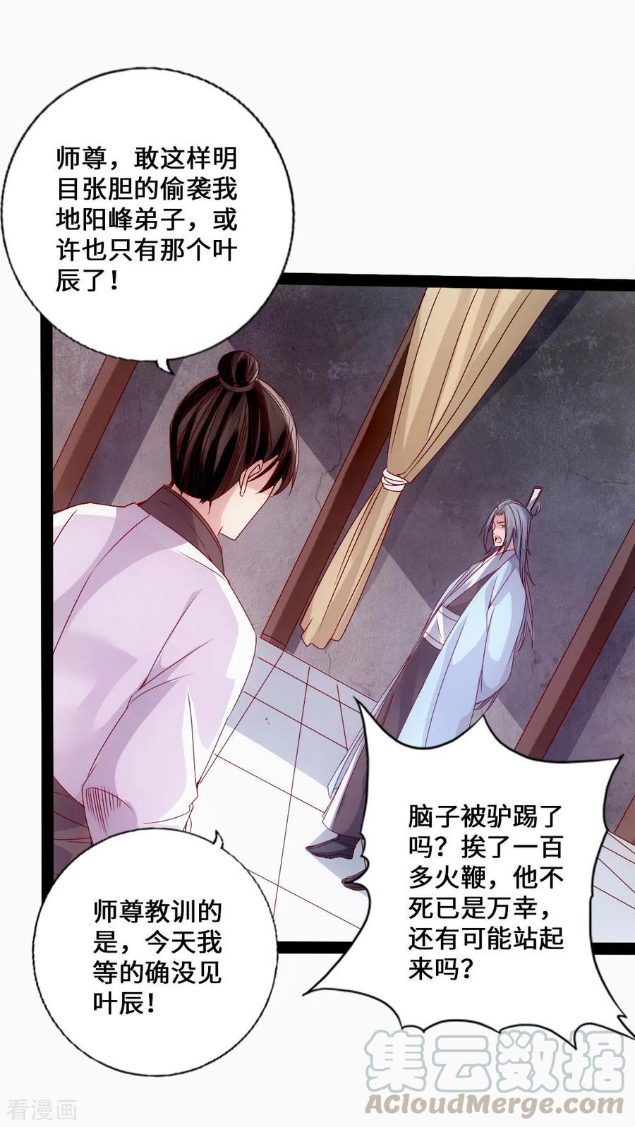 Banished Disciple's Counterattack Ch.27 p17