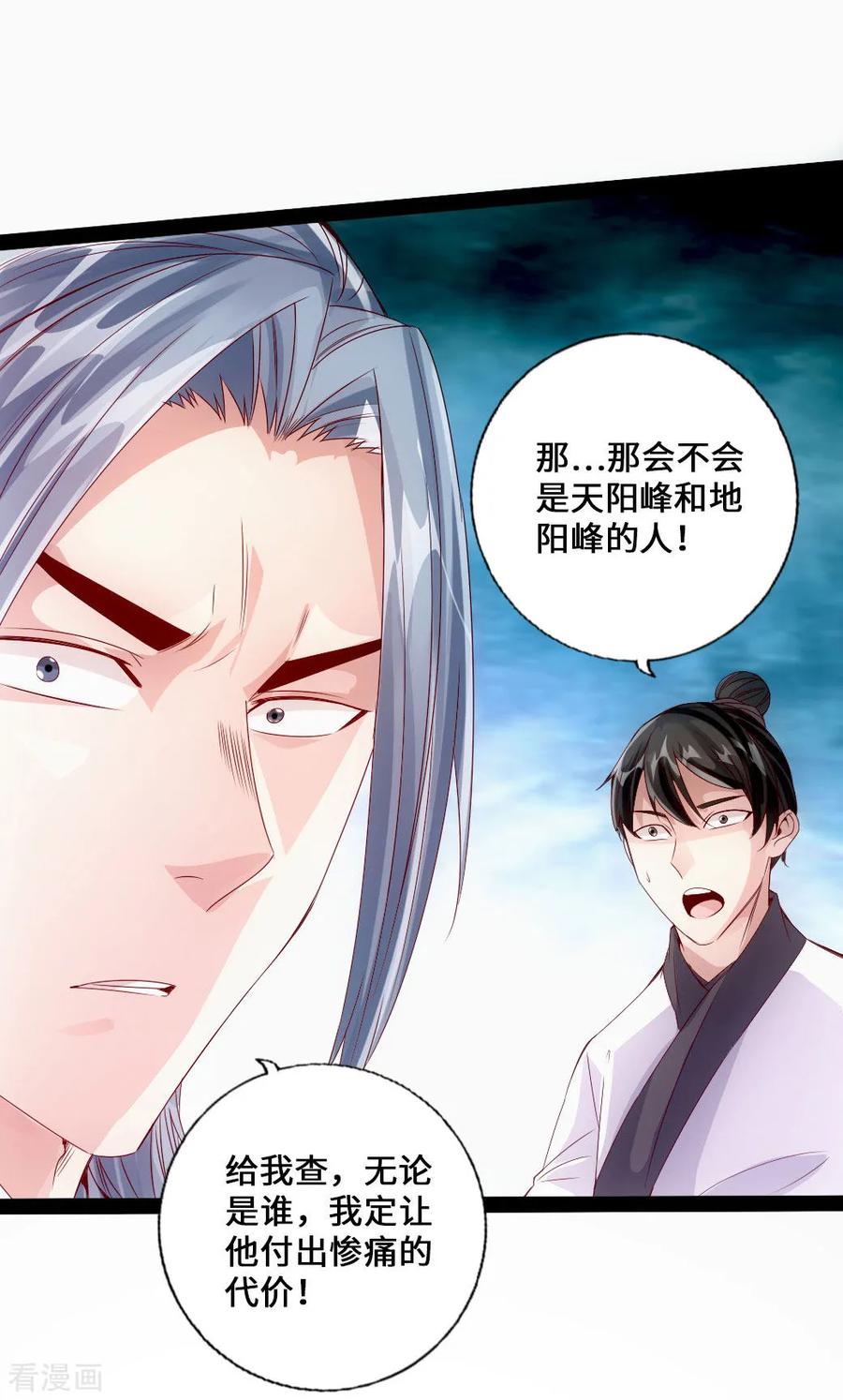Banished Disciple's Counterattack Ch.27 p18
