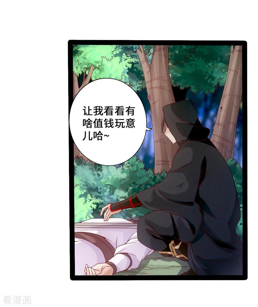 Banished Disciple's Counterattack Ch.27 p2