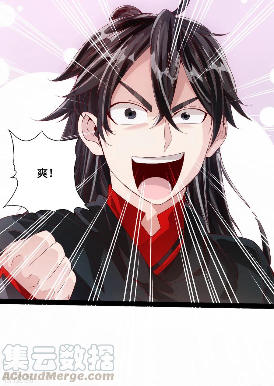 Banished Disciple's Counterattack Ch.27 p21