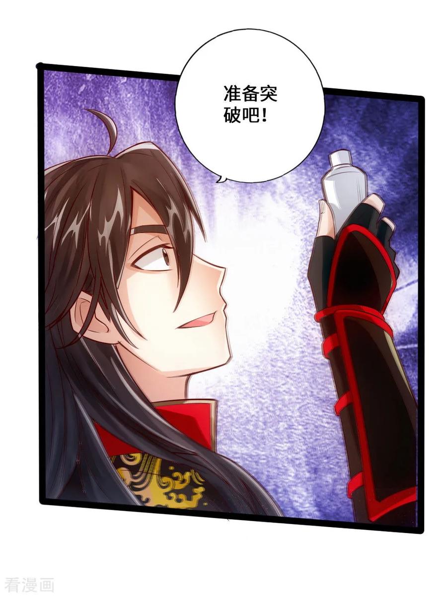 Banished Disciple's Counterattack Ch.27 p23