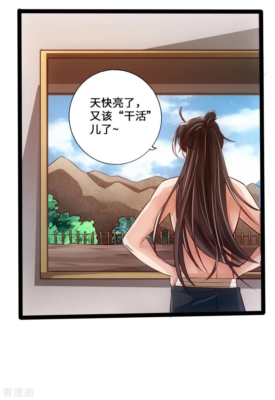 Banished Disciple's Counterattack Ch.27 p26