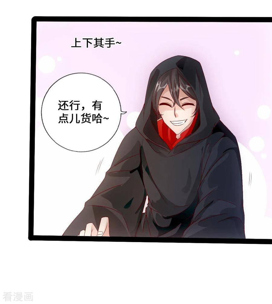 Banished Disciple's Counterattack Ch.27 p3