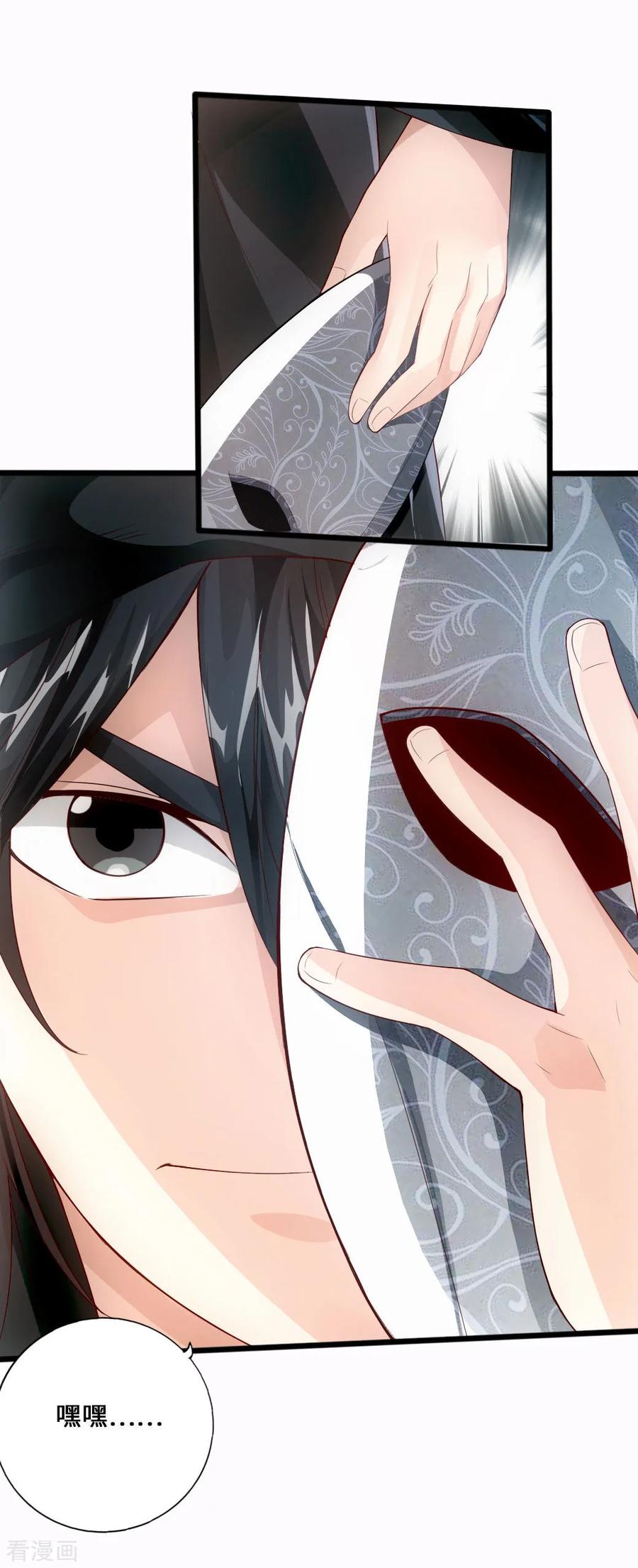Banished Disciple's Counterattack Ch.27 p30