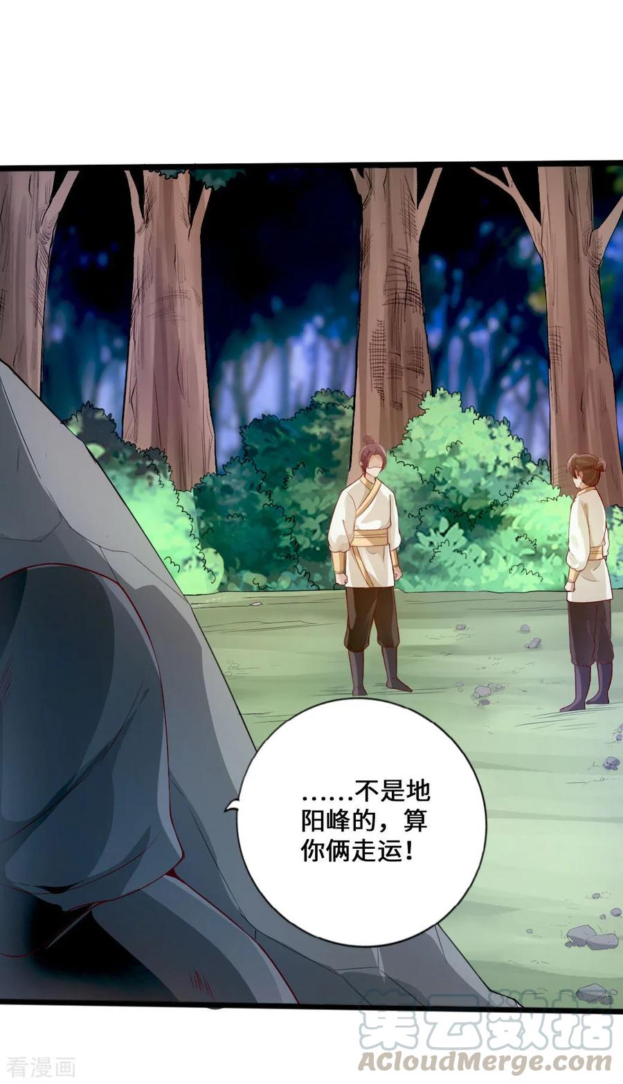 Banished Disciple's Counterattack Ch.27 p33