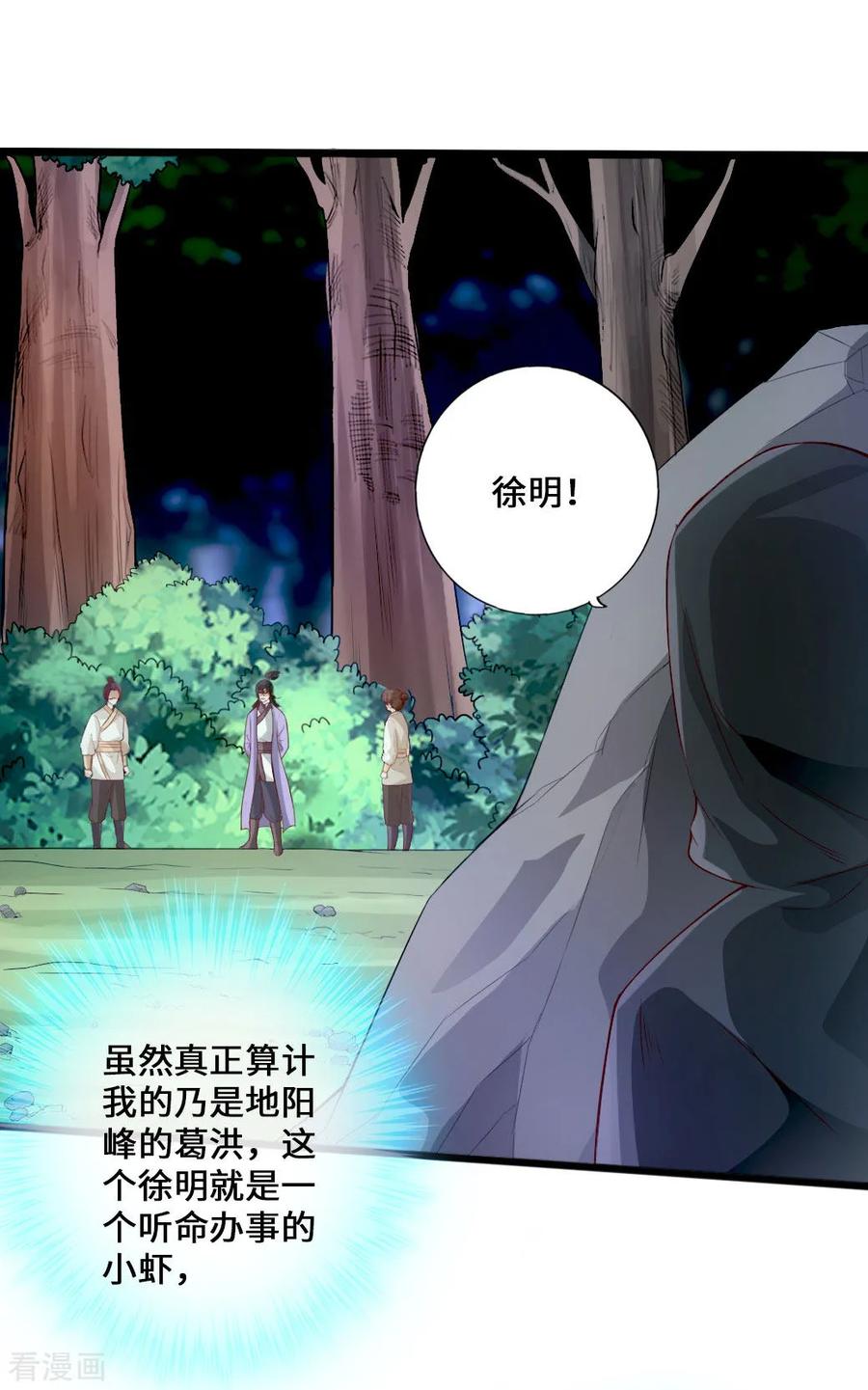 Banished Disciple's Counterattack Ch.27 p35