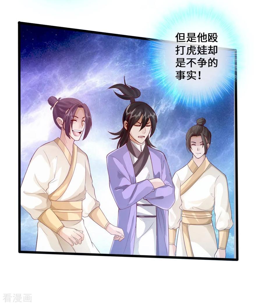Banished Disciple's Counterattack Ch.27 p36
