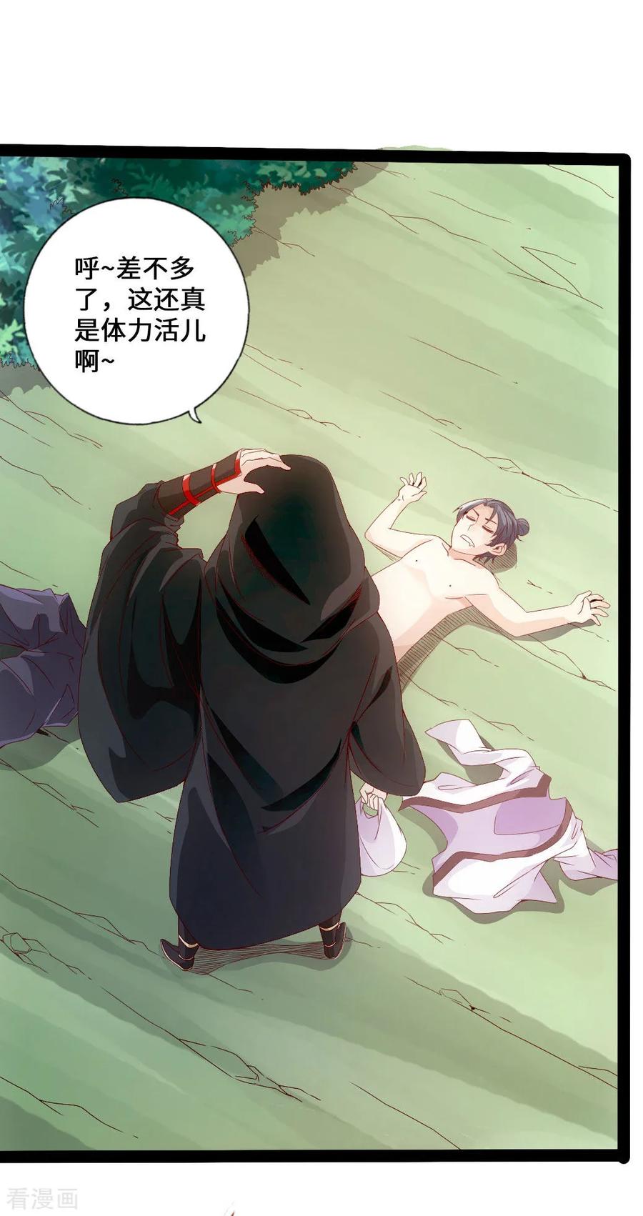 Banished Disciple's Counterattack Ch.27 p4