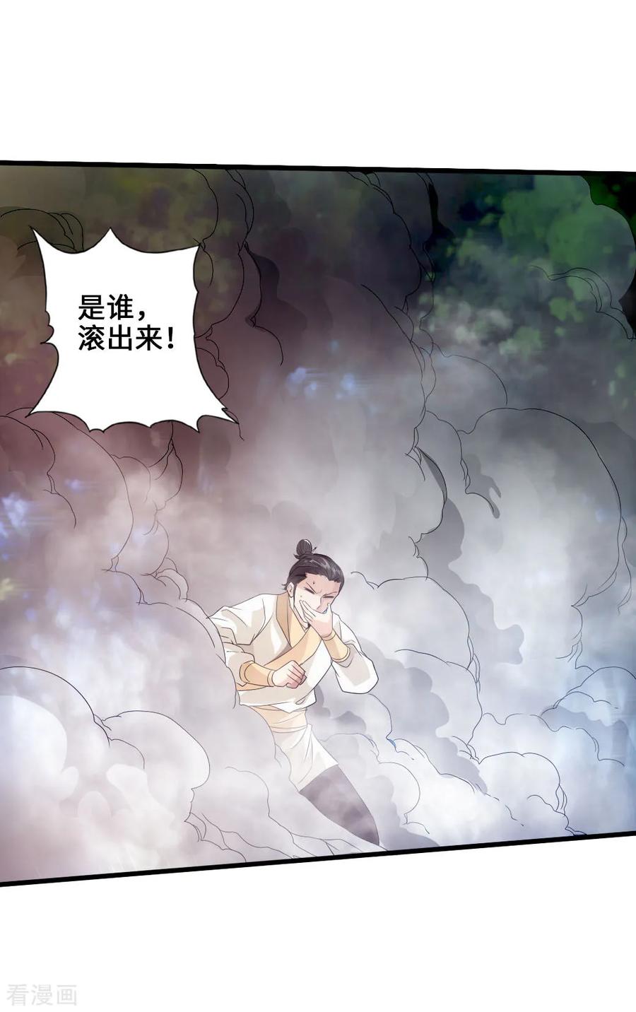 Banished Disciple's Counterattack Ch.28 p12