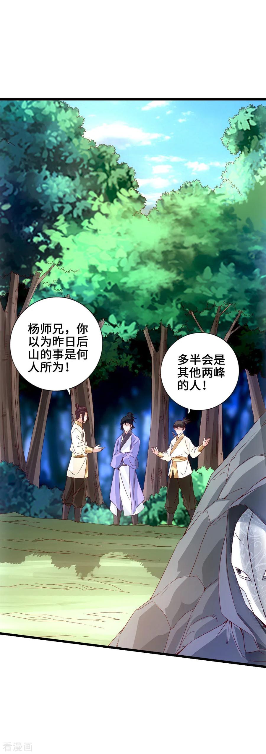Banished Disciple's Counterattack Ch.28 p2