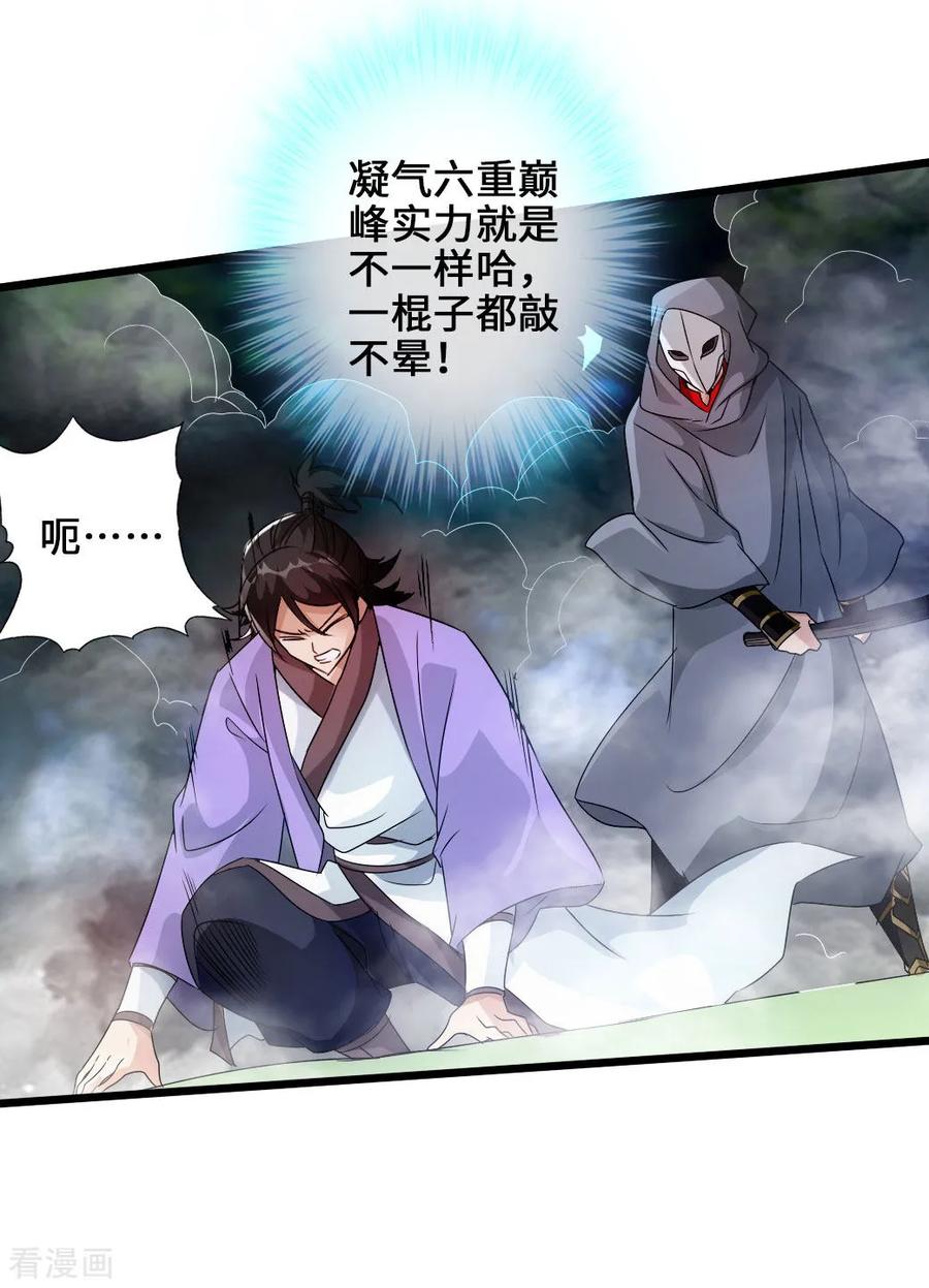 Banished Disciple's Counterattack Ch.28 p20