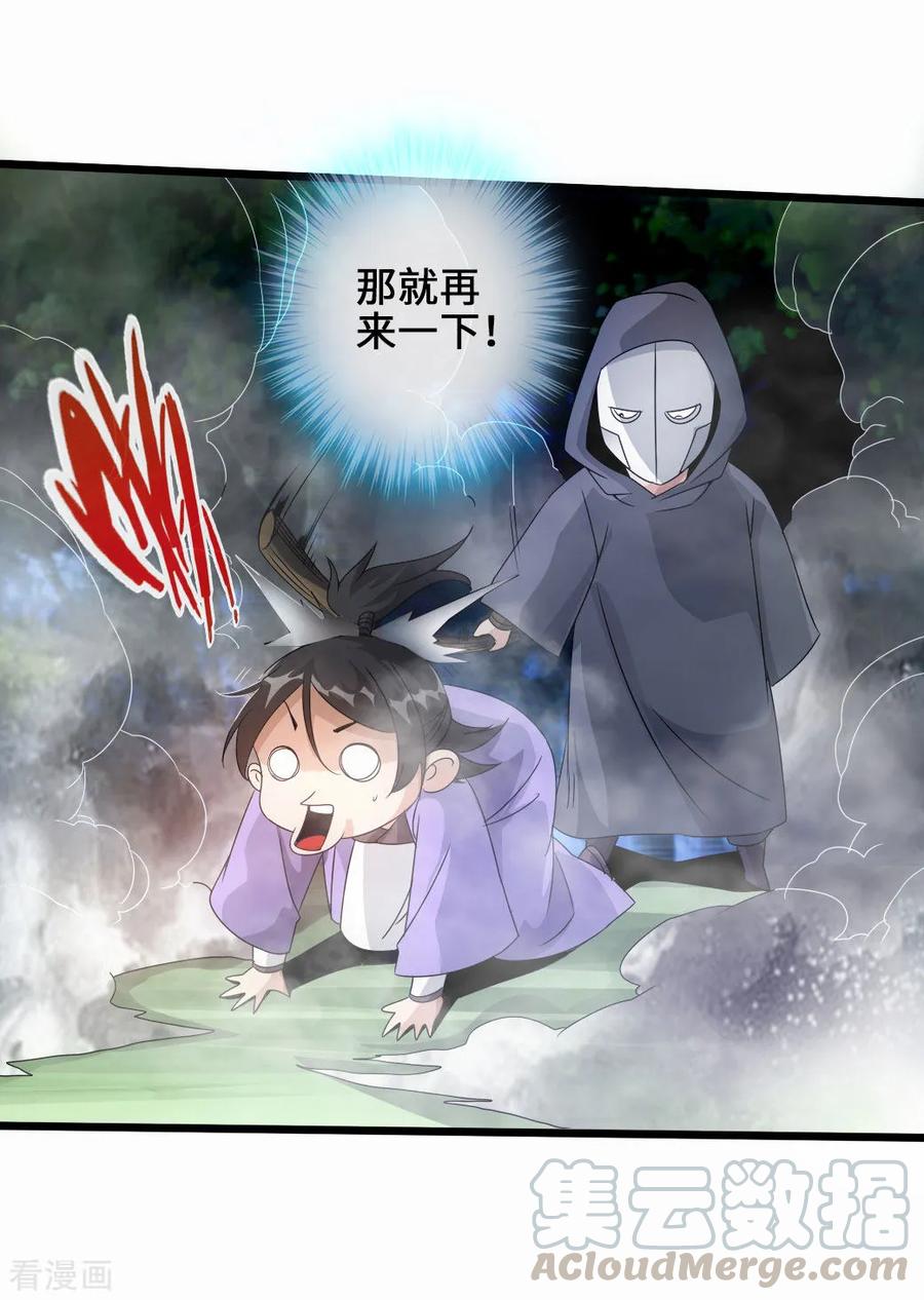 Banished Disciple's Counterattack Ch.28 p21