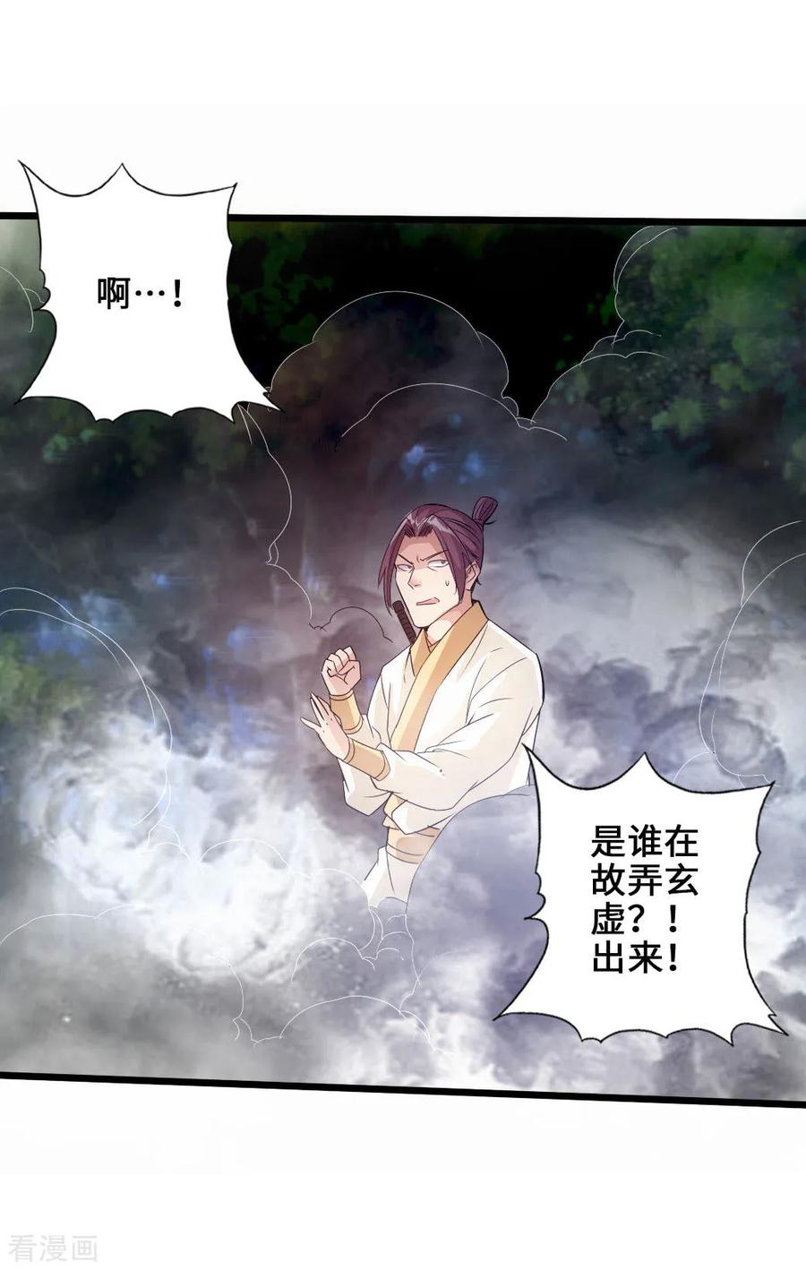 Banished Disciple's Counterattack Ch.28 p24