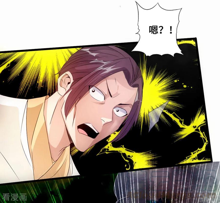 Banished Disciple's Counterattack Ch.28 p25