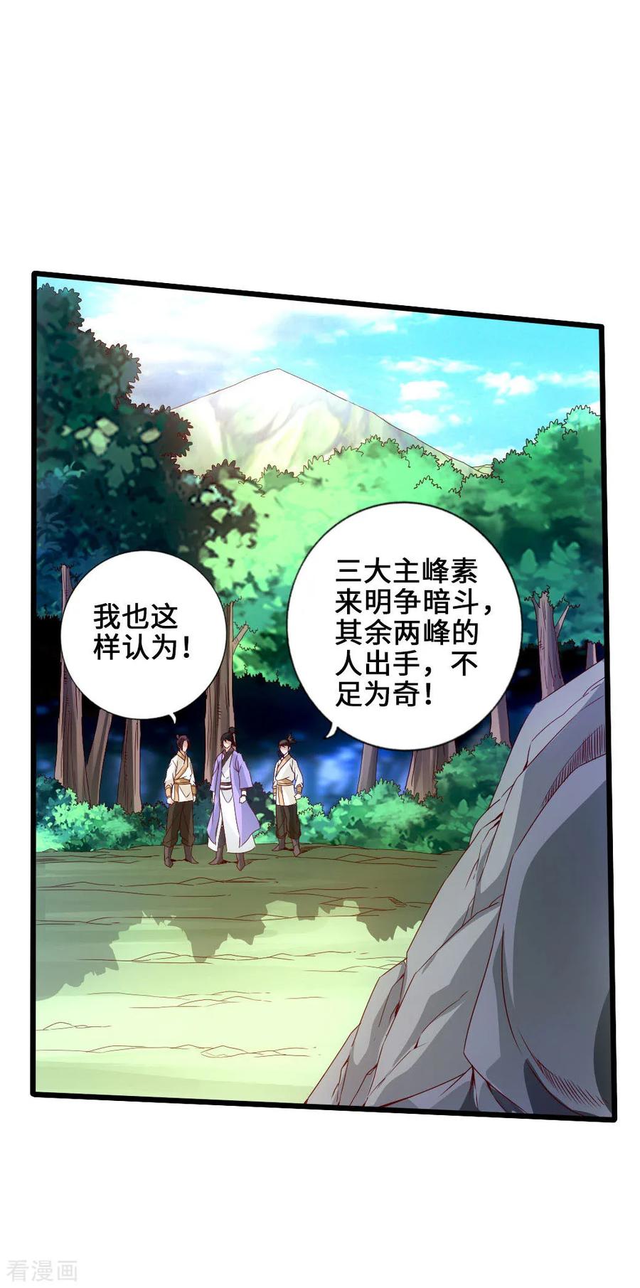 Banished Disciple's Counterattack Ch.28 p3
