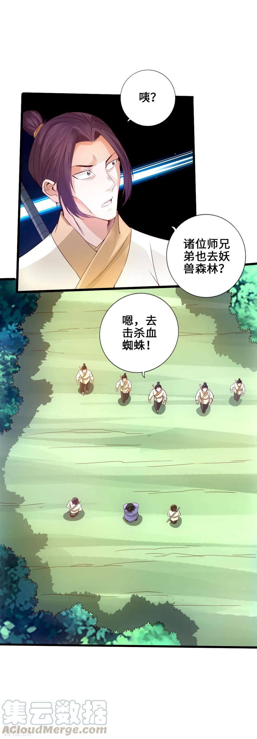Banished Disciple's Counterattack Ch.28 p5