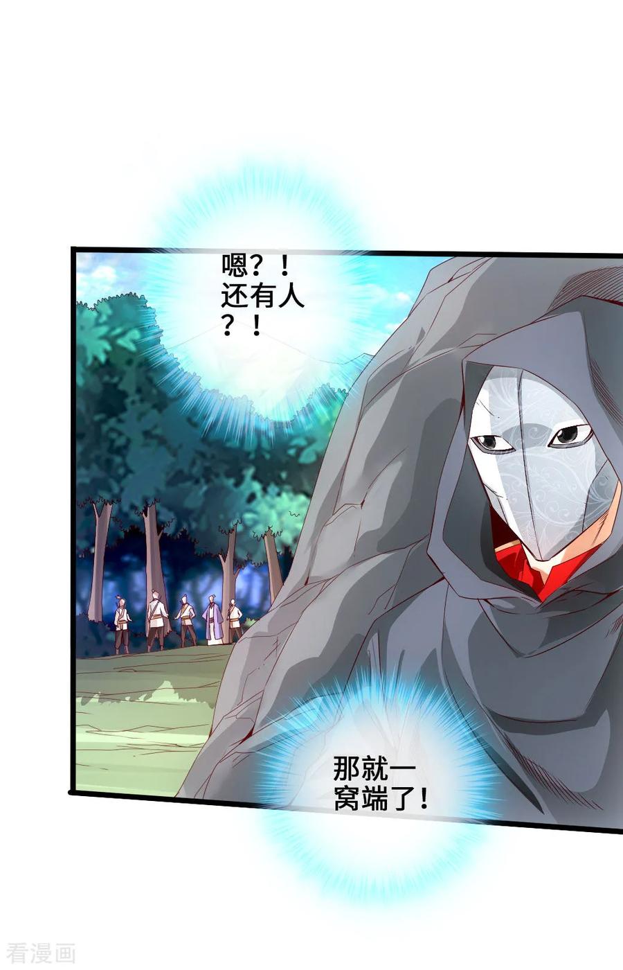Banished Disciple's Counterattack Ch.28 p6
